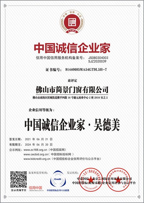 中国诚信企业家