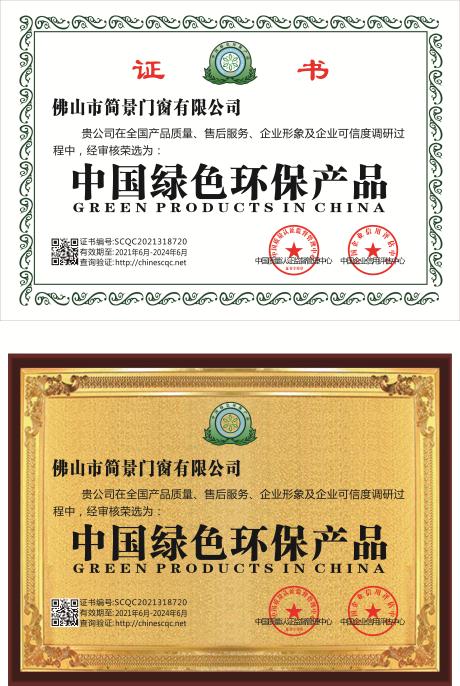 中国绿色环保产品