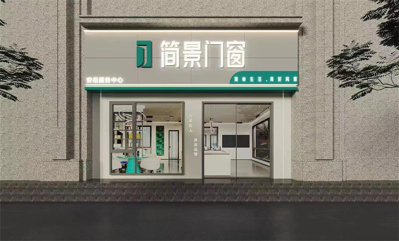 简景门窗——四川安岳服务中心