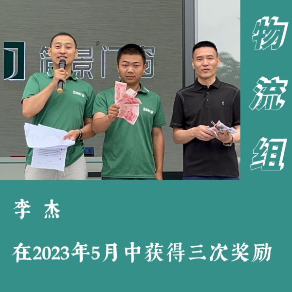 员工风采